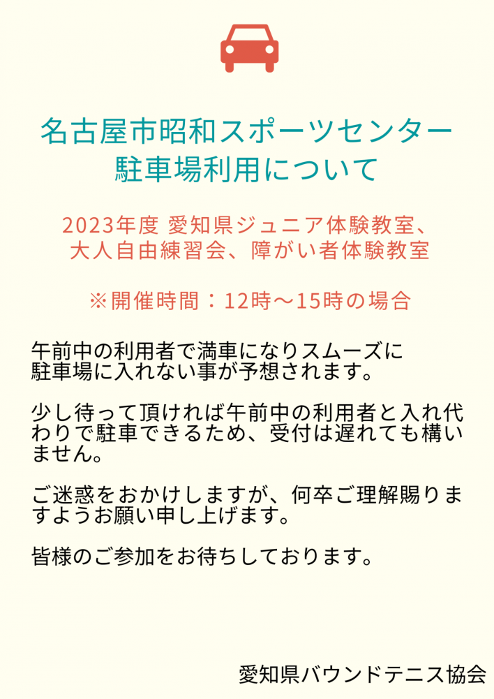 駐車場利用について