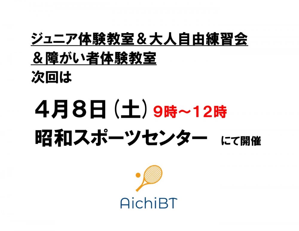 次回開催予定