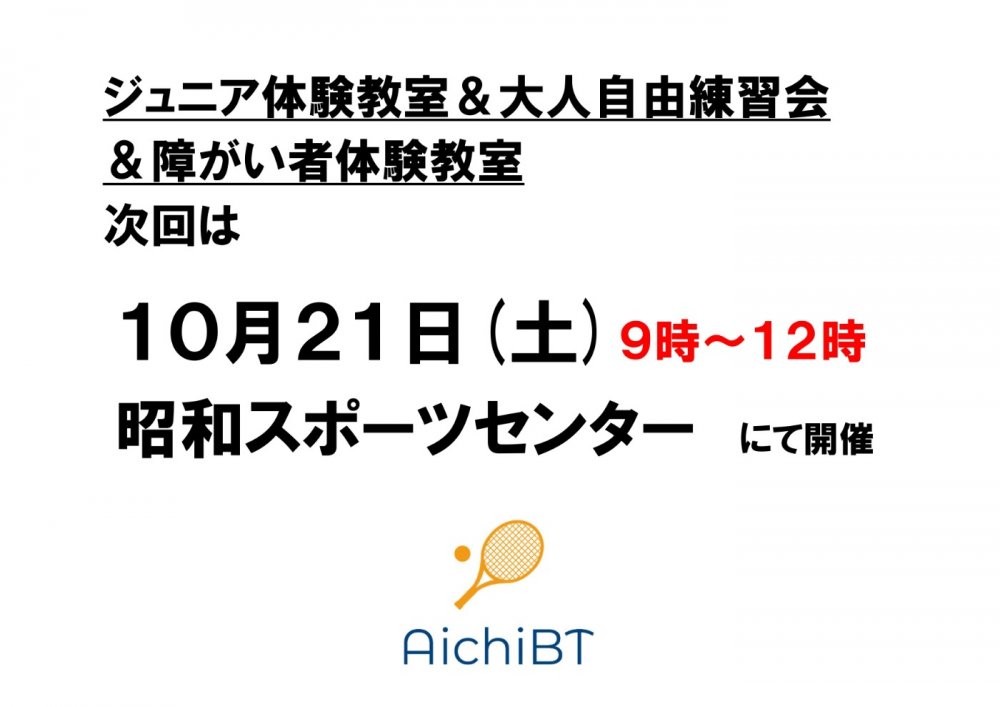次回開催予定