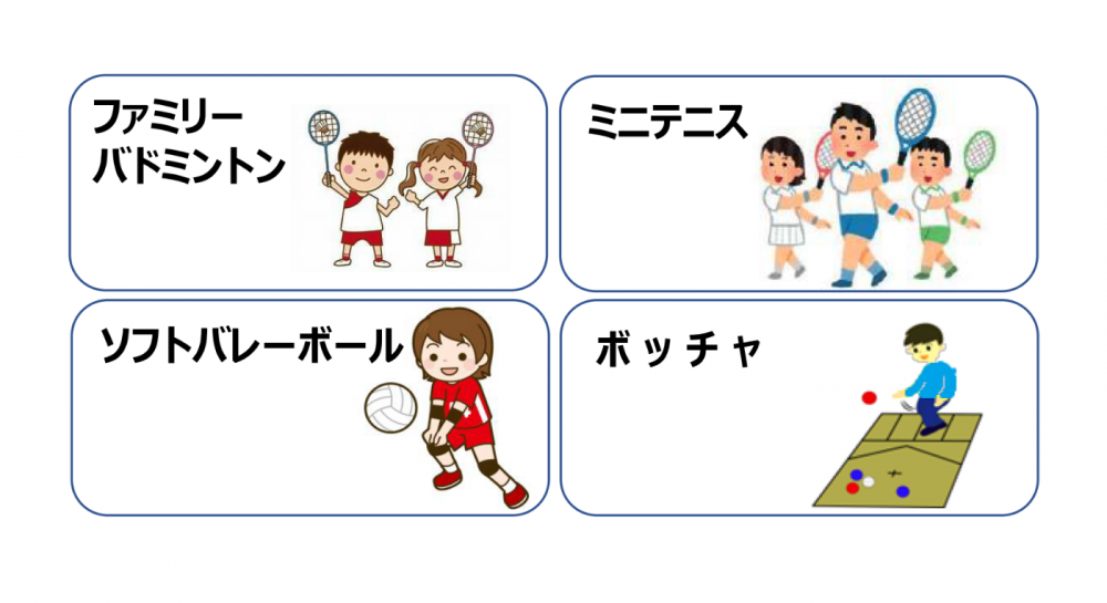 スポーツふれあいday