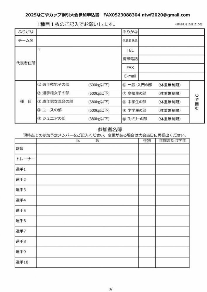 大会開催要項3
