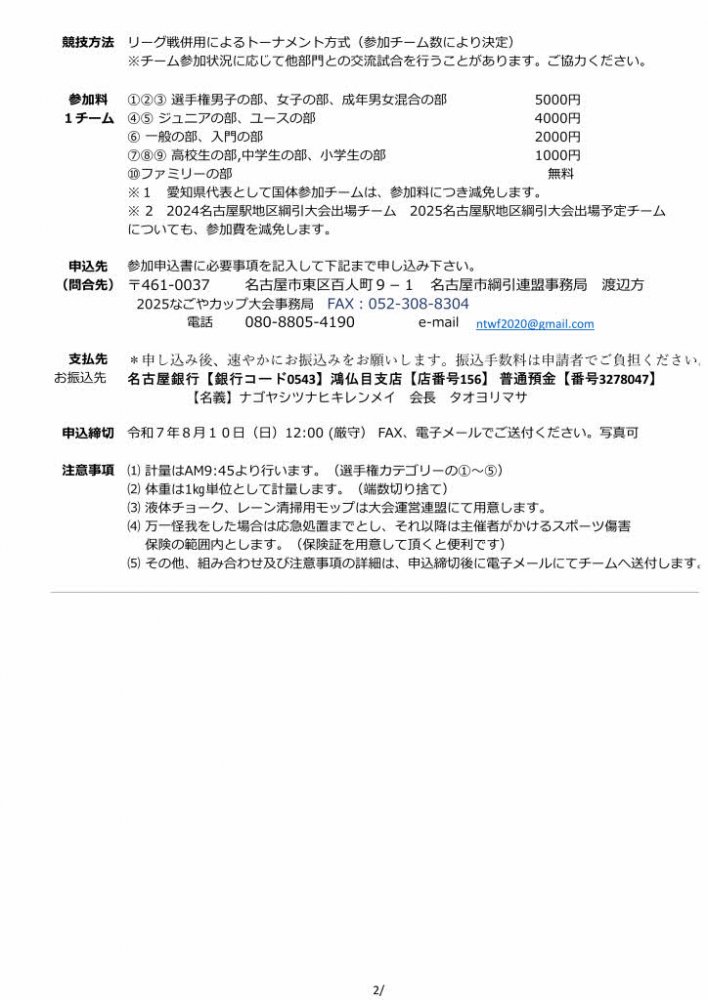 大会開催要項2