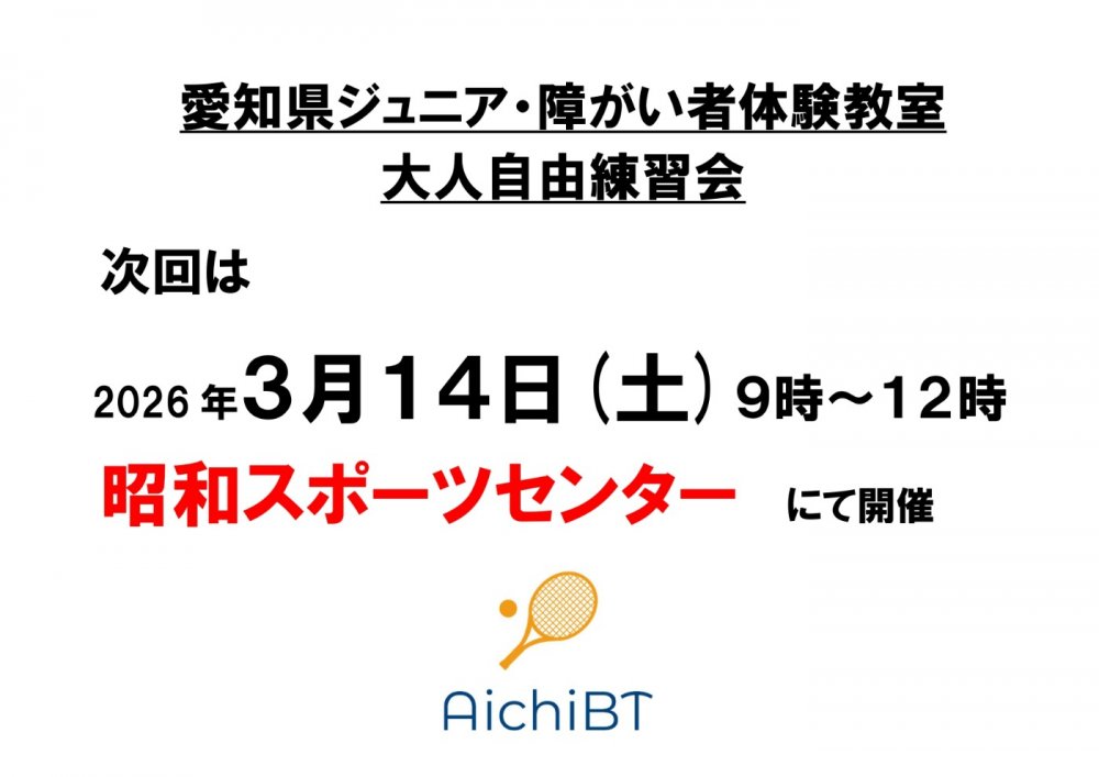 次回開催日