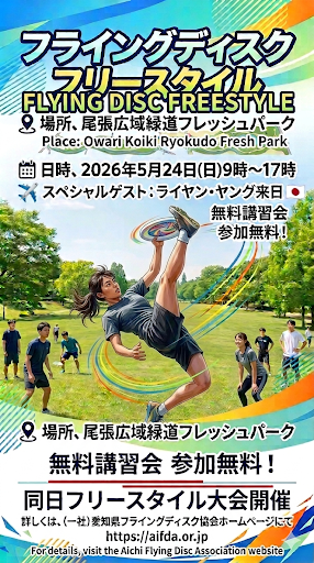 尾張広域緑道フレッシュパーク　多目的広場