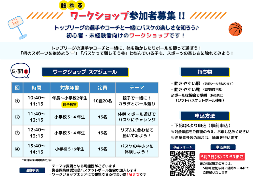 ワークショップ詳細