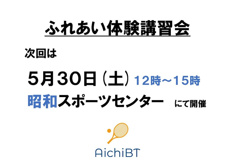次回開催日