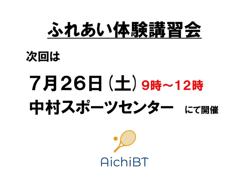 次回開催日