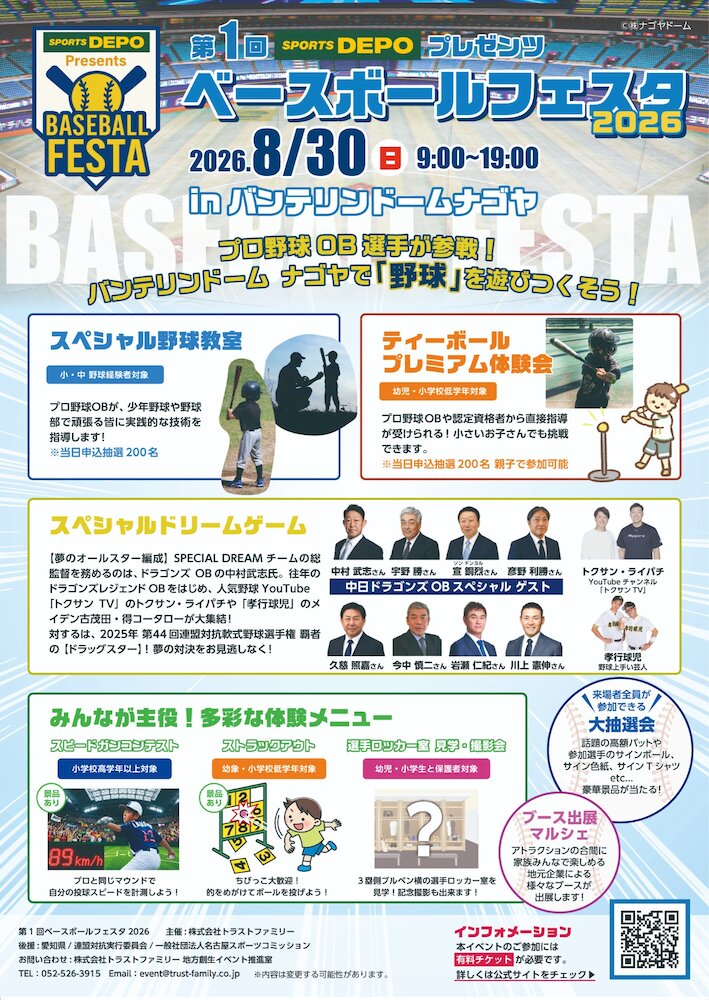 ベースボールフェスタ開催告知　※詳細版