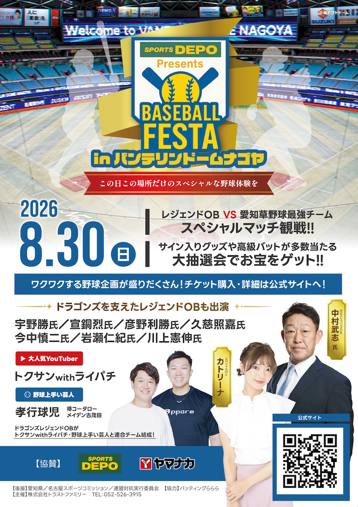 ベースボールフェスタ開催告知　※イメージ版