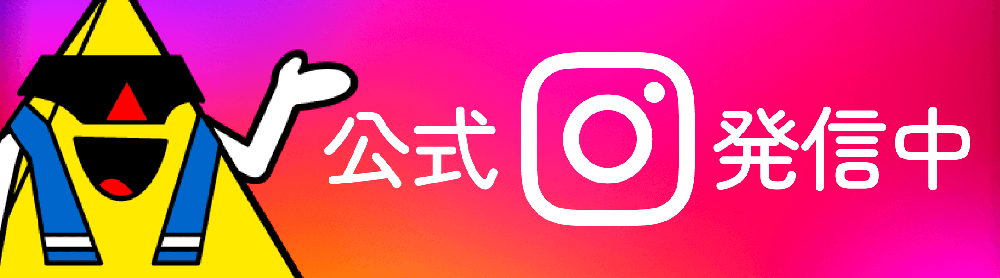 aispo!Do!公式「インスタグラム」はこちら